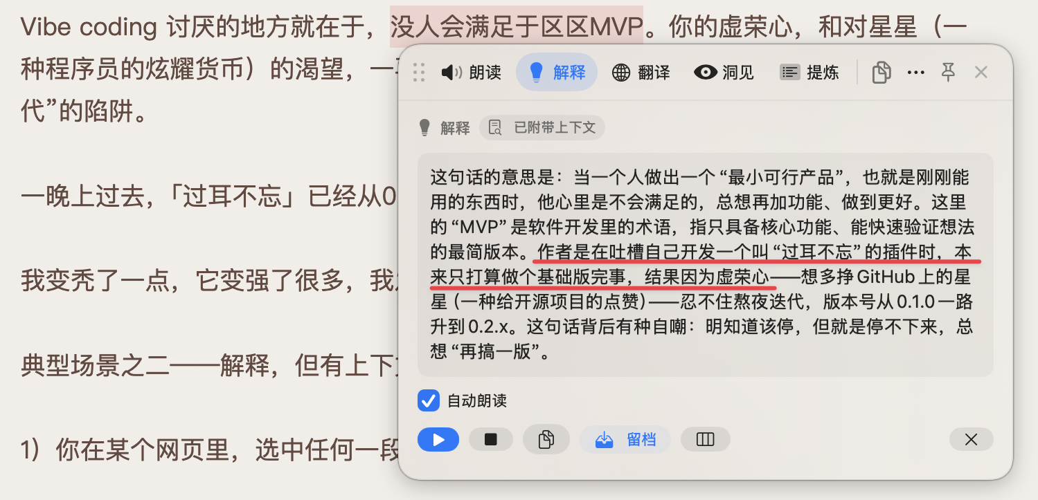 过耳不忘:解释结果带上原文上下文,并标注「已附带上下文」