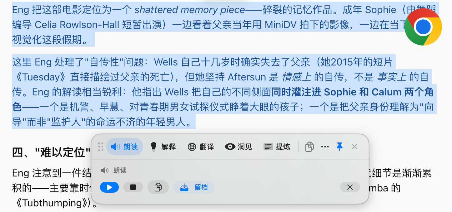 过耳不忘:选中文本后弹出工具条,点朗读即可听