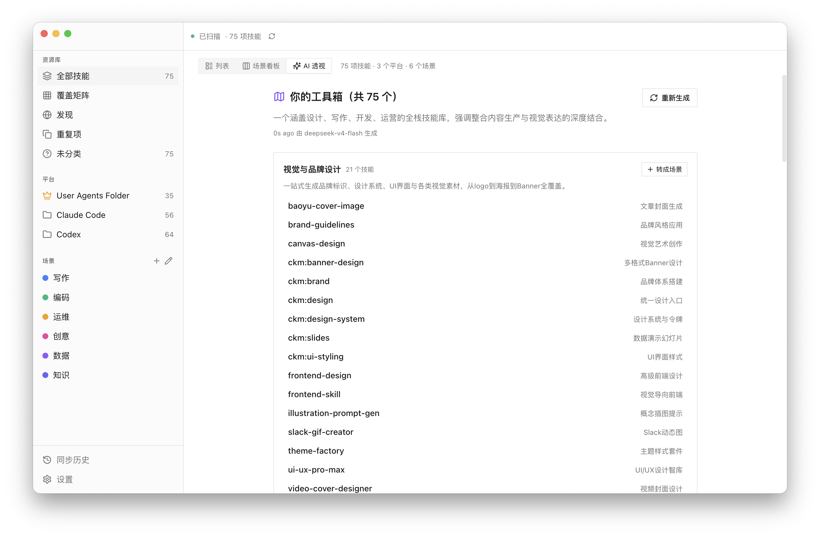 MySkills 技能整理截图
