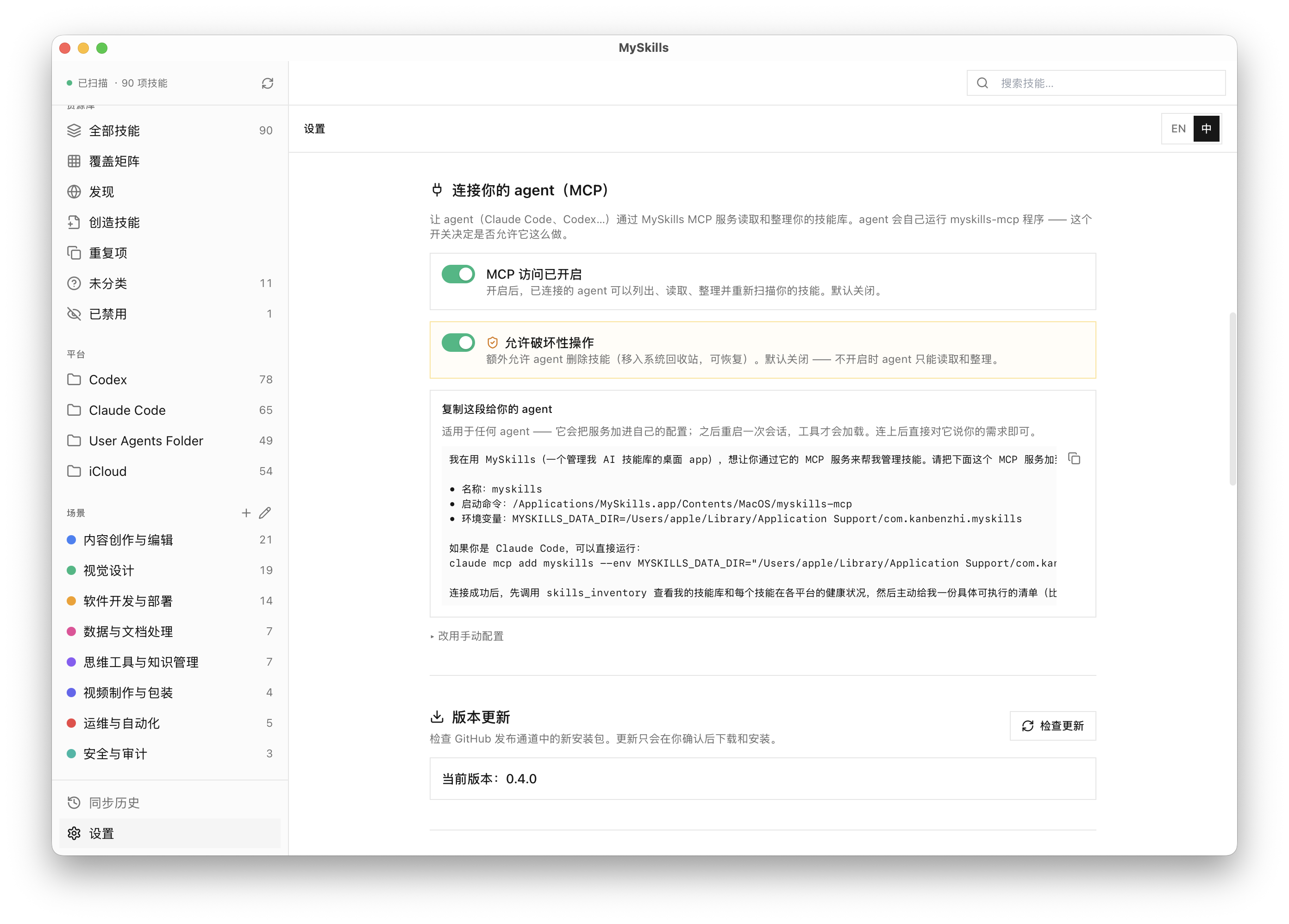 MySkills 设置:连接你的 agent(MCP)—— MCP 访问开关与允许破坏性操作开关