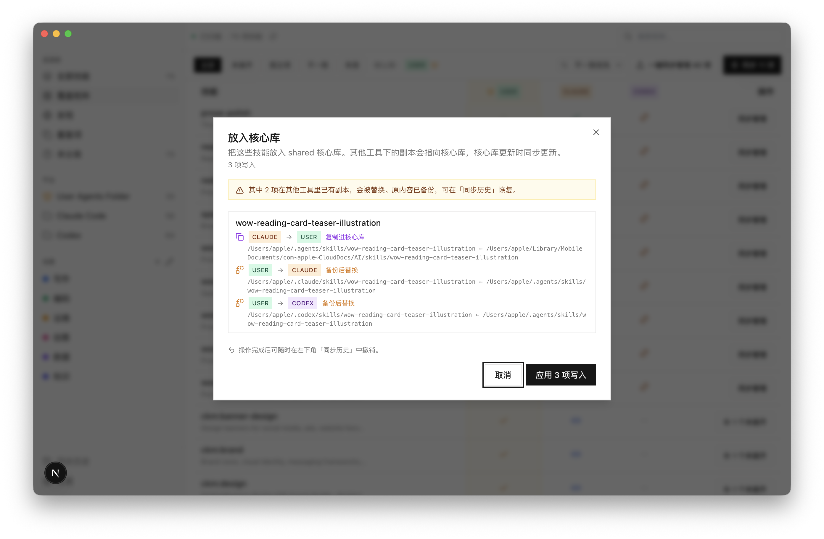 MySkills 同步确认截图