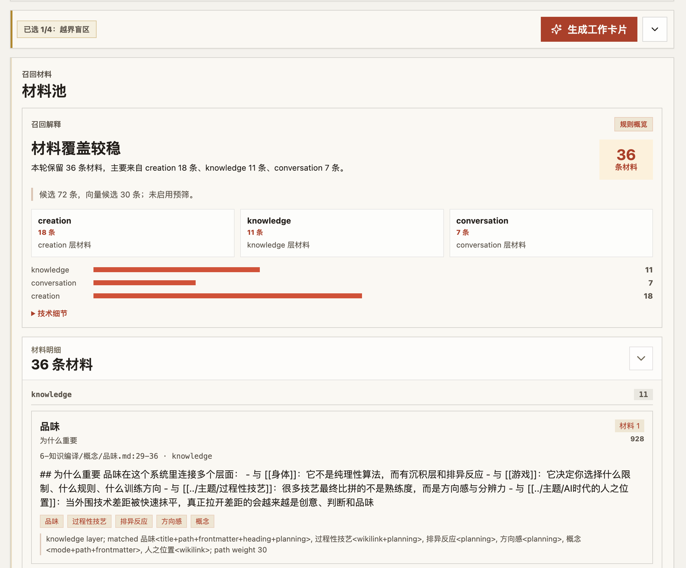 选一个主题，它从你整个笔记库里把相关的翻出来，按相关度排好，每条带出处和行号——散在各处、你自己都忘了的，一并捞回。