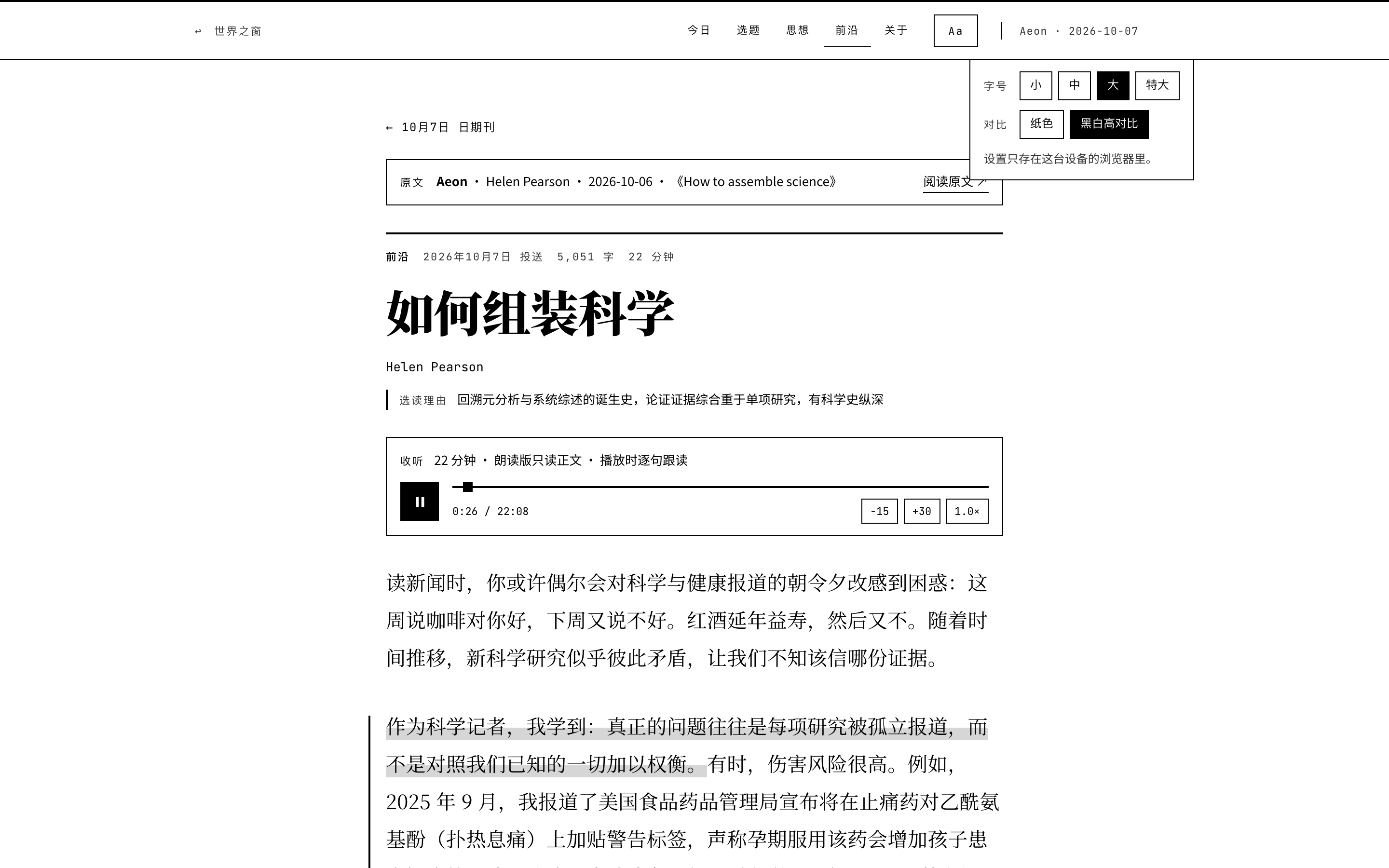 水墨屏浏览器阅读友好（小汤推荐打开方式）