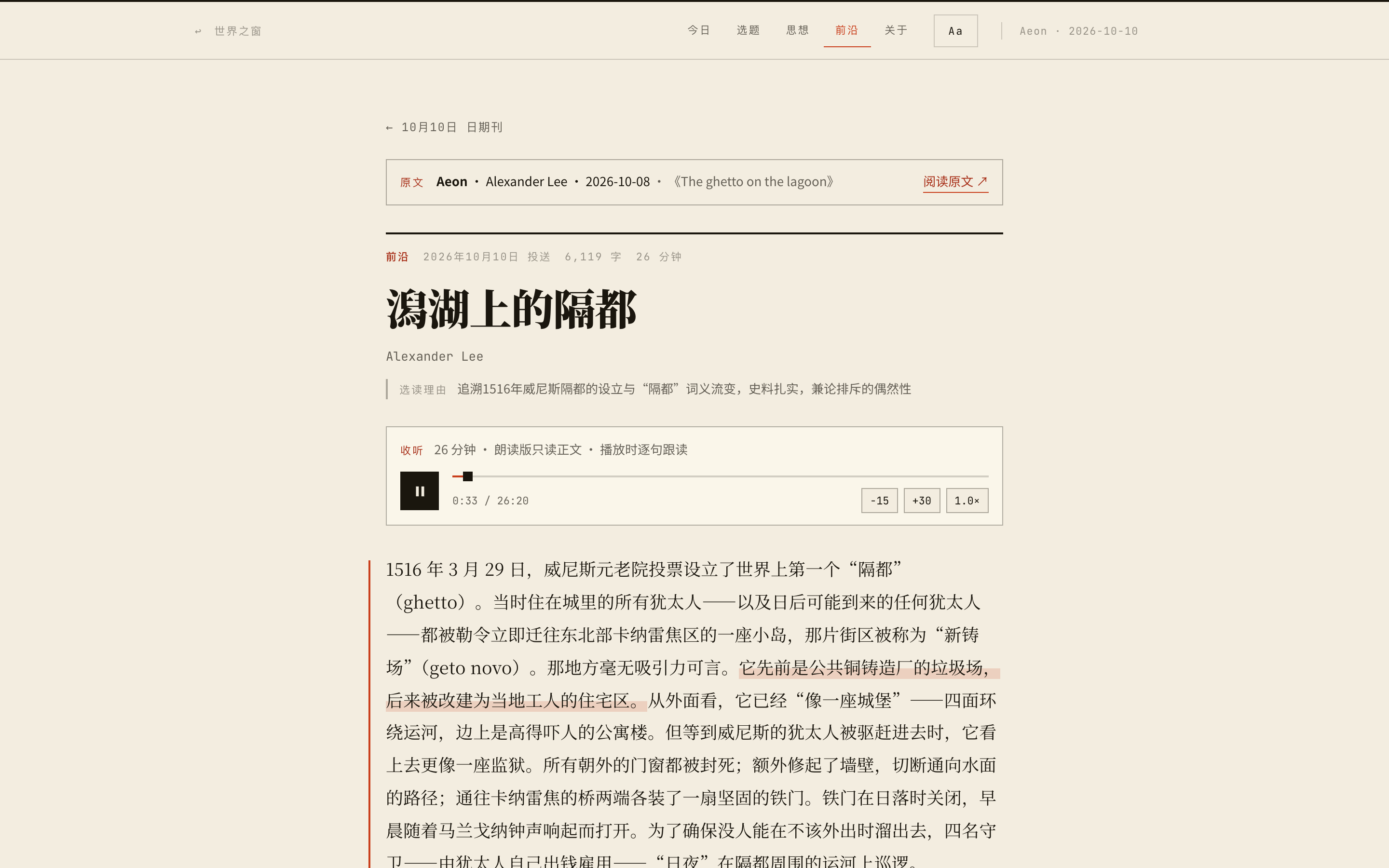 前沿文库：Aeon、Le Grand Continent、Public Books、Noema 等刊物的长文，经 AI 翻译与精选。