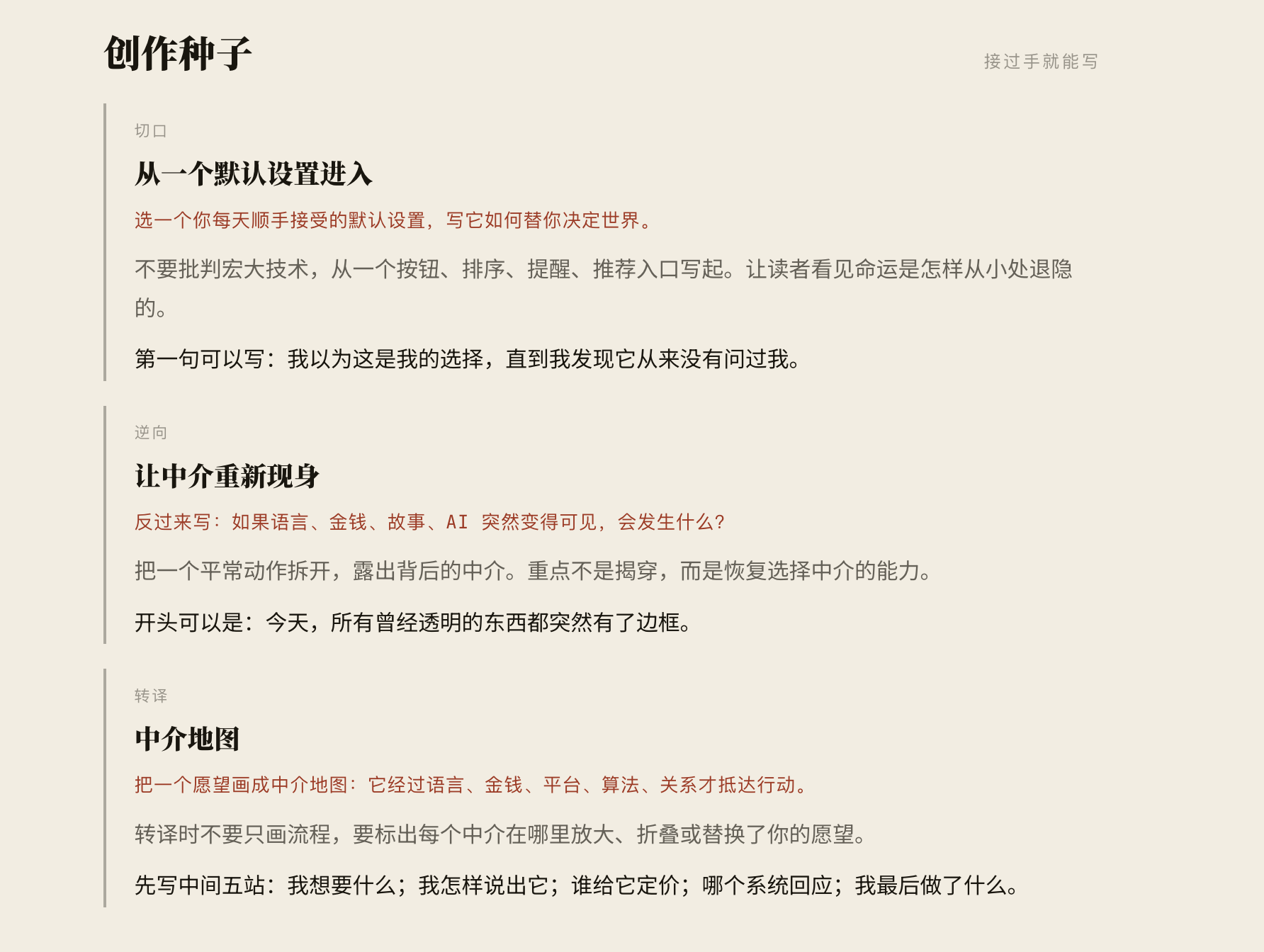 创作种子：想自己写？AI 把这篇拆成三个能下笔的开口——切入、进阶、转译，每个配一句起笔。