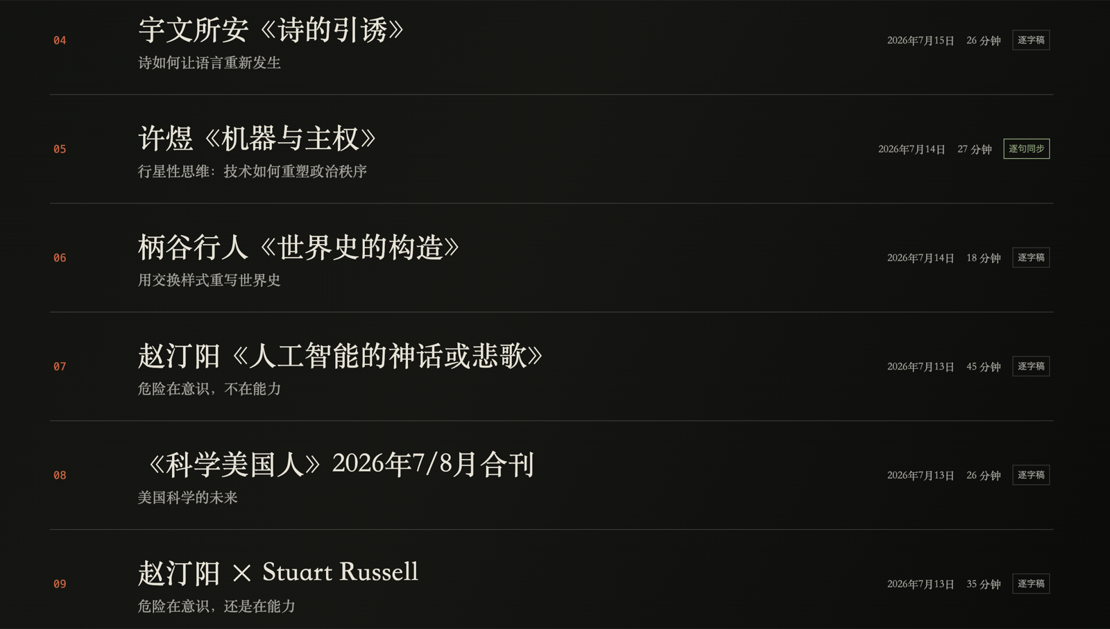汤质本人的欲望书单,意想不到的智识之旅