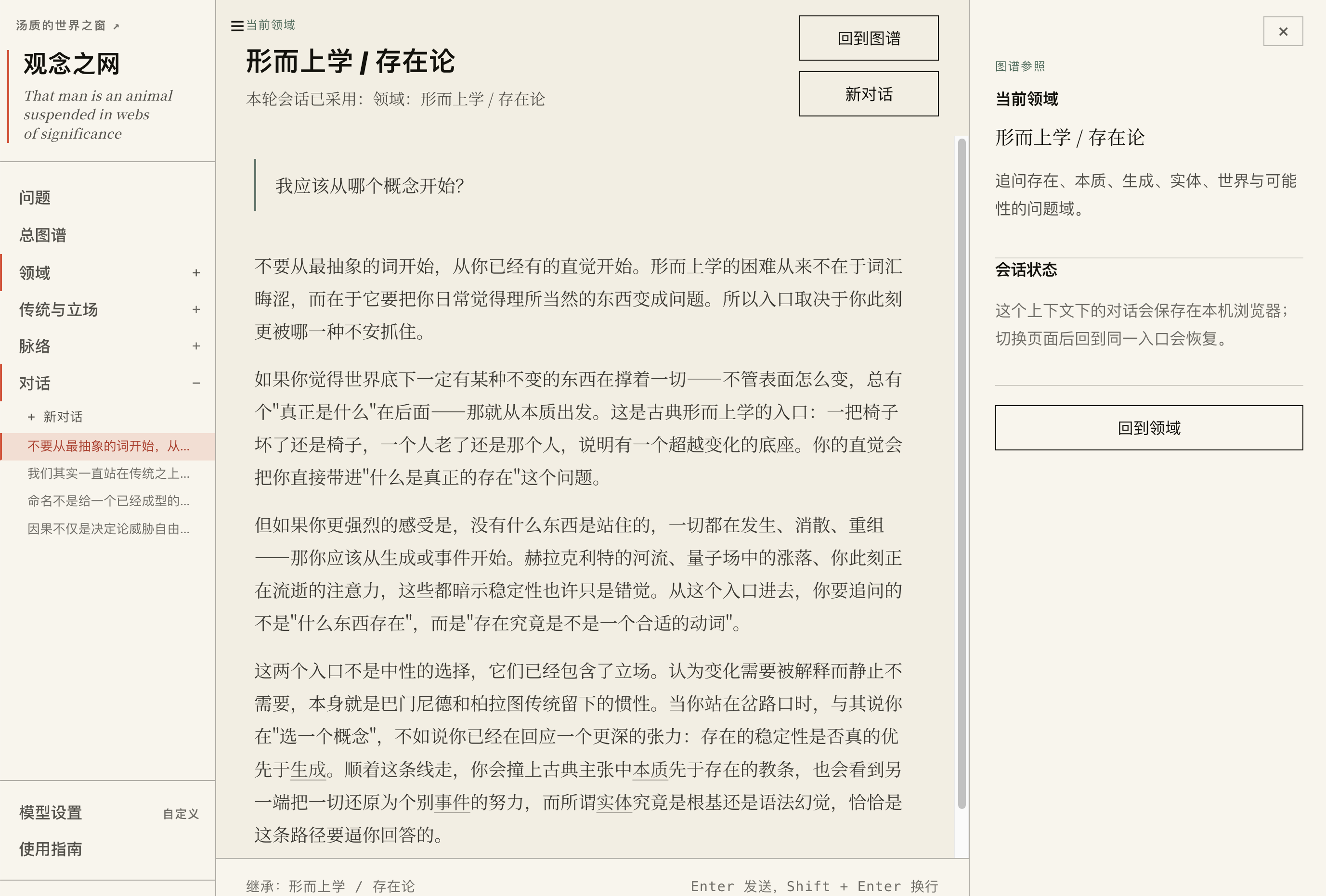 从你的问题进入这张网：AI 不止给答案，先用图谱上的概念帮你澄清在想什么，再在关系的张力里把问题推深——回答里「生成」「本质」「事件」「实体」每个词都能点回图谱，接着追问。