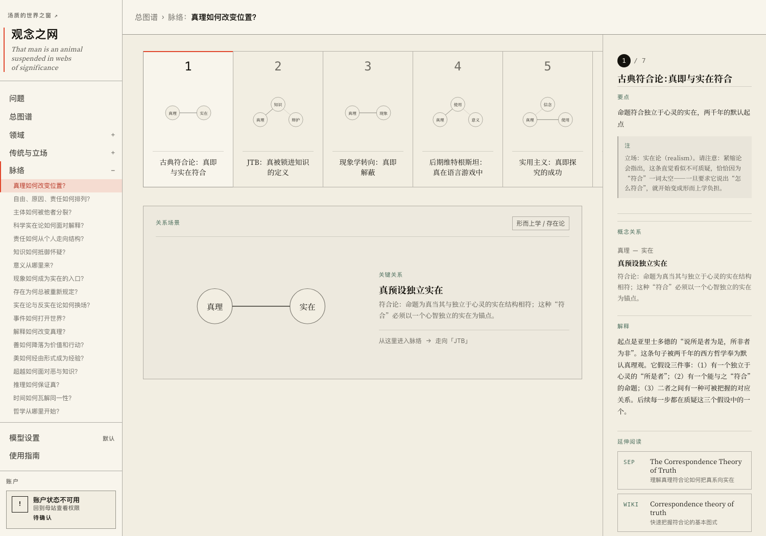 一条脉络「真理如何改变位置」的八步——把符合论、海德格尔、维特根斯坦串成一段能走的路。